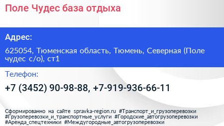 Поле Чудес база отдыха - визитка
