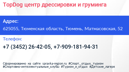 TopDog центр дрессировки и груминга - визитка