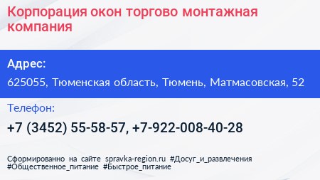 Корпорация окон торгово монтажная компания - визитка
