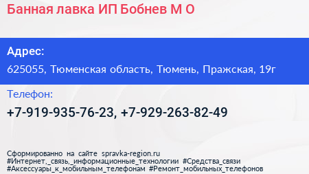 Банная лавка ИП Бобнев М О  - визитка