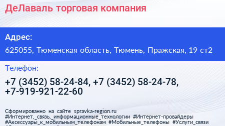 ДеЛаваль торговая компания - визитка