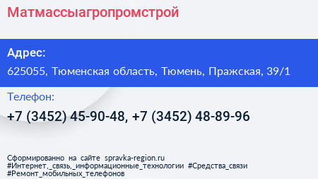 Матмассыагропромстрой - визитка