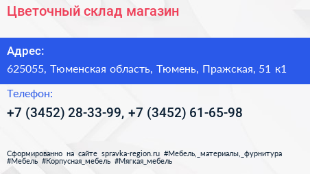 Цветочный склад магазин - визитка
