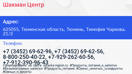 Шакман Центр - визитка