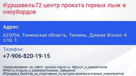Куршавель72 центр проката горных лыж и сноубордов - визитка