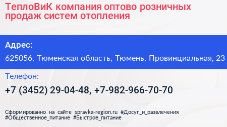 ТеплоВиК компания оптово розничных продаж систем отопления - визитка