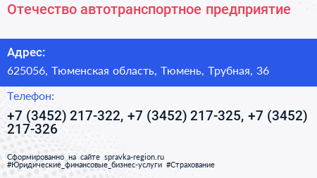 Отечество автотранспортное предприятие - визитка
