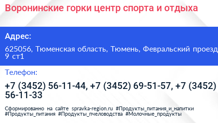 Воронинские горки центр спорта и отдыха - визитка