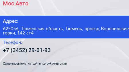 Мос Авто - визитка