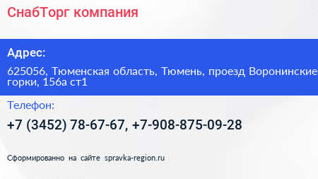 СнабТорг компания - визитка