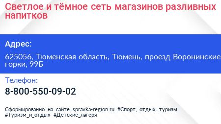 Светлое и тёмное сеть магазинов разливных напитков - визитка
