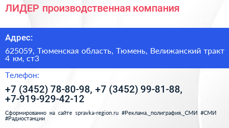 ЛИДЕР производственная компания - визитка