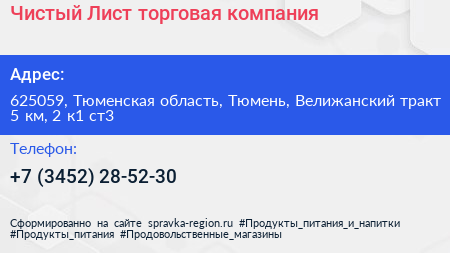 Чистый Лист торговая компания - визитка