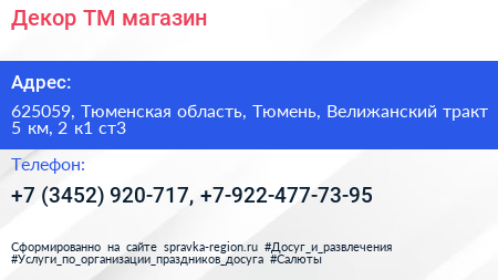 Декор ТМ магазин - визитка