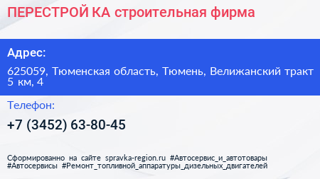 ПЕРЕСТРОЙ КА строительная фирма - визитка