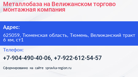 Металлобаза на Велижанском торгово монтажная компания - визитка