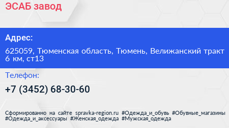 ЭСАБ завод - визитка