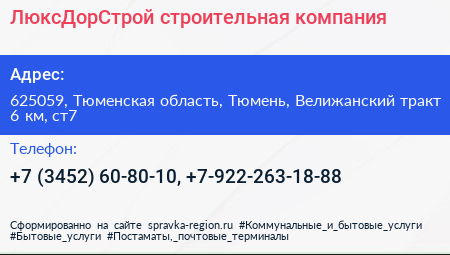 ЛюксДорСтрой строительная компания - визитка
