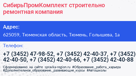 СибирьПромКомплект строительно ремонтная компания - визитка