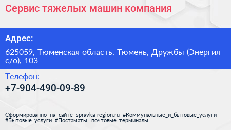 Сервис тяжелых машин компания - визитка