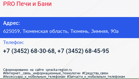 PRO Печи и Бани - визитка
