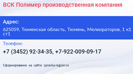 ВСК Полимер производственная компания - визитка