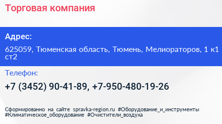 Торговая компания - визитка