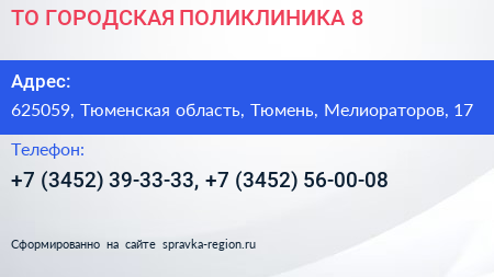 ТО ГОРОДСКАЯ ПОЛИКЛИНИКА 8 - визитка