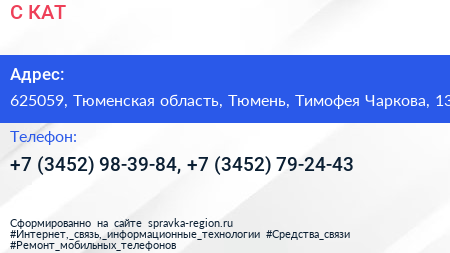 С КАТ - визитка