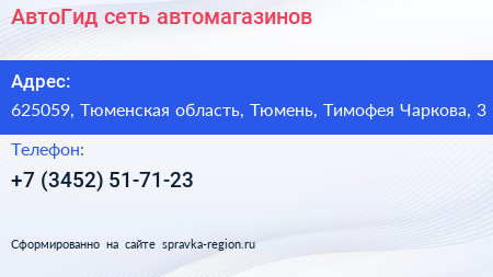 АвтоГид сеть автомагазинов - визитка