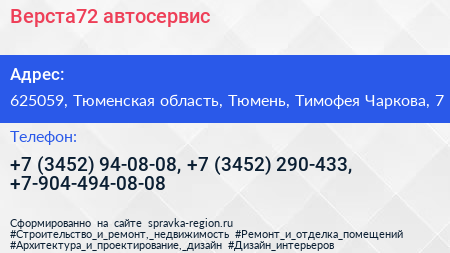 Верста72 автосервис - визитка