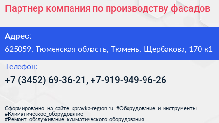 Партнер компания по производству фасадов - визитка