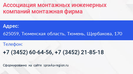 Ассоциация монтажных инженерных компаний монтажная фирма - визитка