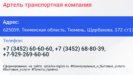 Артель транспортная компания - визитка