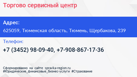 Торгово сервисный центр - визитка