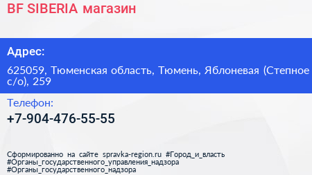 BF SIBERIA магазин - визитка