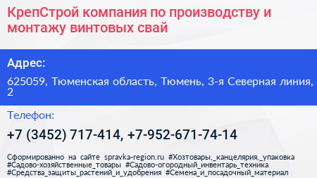 КрепСтрой компания по производству и монтажу винтовых свай - визитка