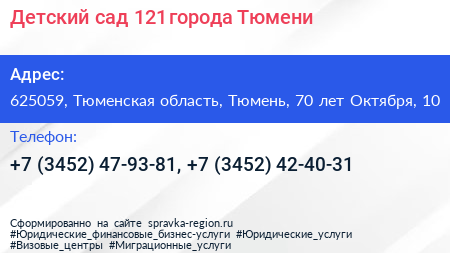 Детский сад 121 города Тюмени - визитка