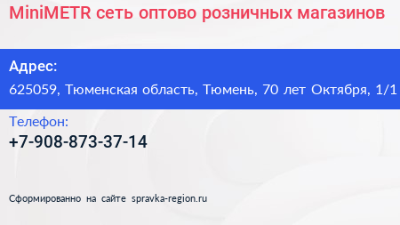 MiniMETR сеть оптово розничных магазинов - визитка