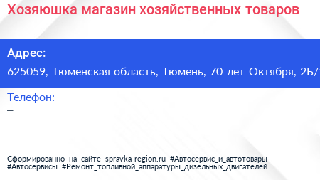 Хозяюшка магазин хозяйственных товаров - визитка