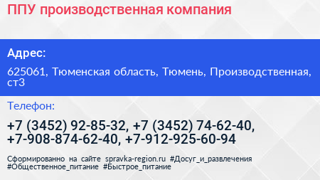 ППУ производственная компания - визитка
