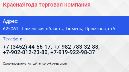 КраснаЯгода торговая компания - визитка