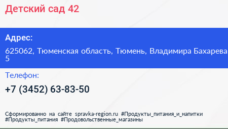 Детский сад 42 - визитка