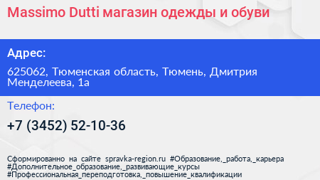 Massimo Dutti магазин одежды и обуви - визитка