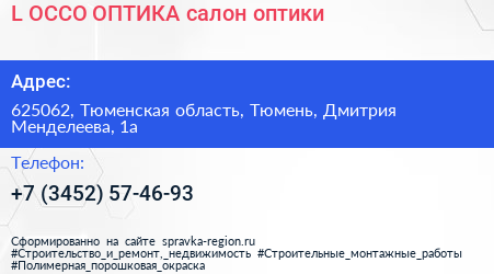 L OCCO ОПТИКА салон оптики - визитка