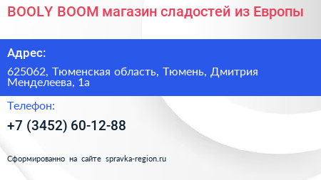 BOOLY BOOM магазин сладостей из Европы - визитка