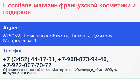 L occitane магазин французской косметики и подарков - визитка