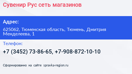Сувенир Рус сеть магазинов - визитка