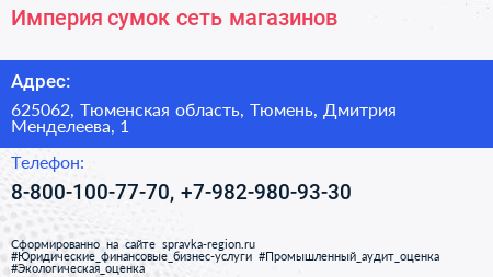 Империя сумок сеть магазинов - визитка