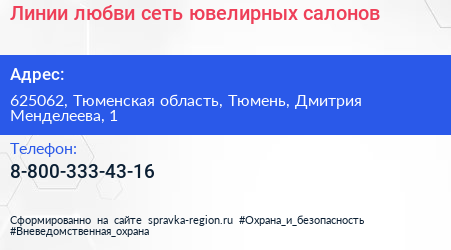 Линии любви сеть ювелирных салонов - визитка